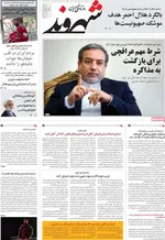صفحه نخست روزنامه‌های یکشنبه ۱ تیر ۱۴۰۴