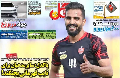 روزنامه گل