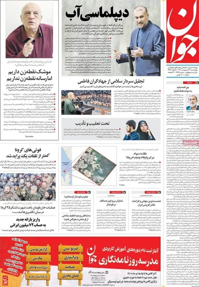 روزنامه جوان