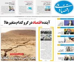 صفحه نخست روزنامه‌های شنبه ۱۵ آذر ۱۴۰۴