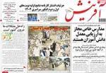صفحه نخست روزنامه‌های یکشنبه ۲۶ مرداد ۱۴۰۴