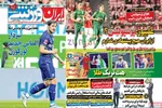 روزنامه ایران ورزشی