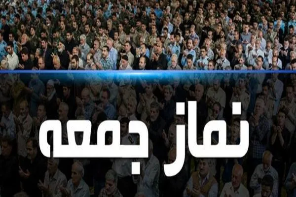نماز جمعه ۱۲ شهریور در کرمانشاه اقامه می‎‌شود