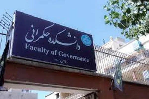برگزاری پنجمین دوره ارزیابی متقاضیان دوره‌های حکمرانی