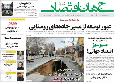 صفحه نخست روزنامه‌های یکشنبه ۲۶ مرداد ۱۴۰۴