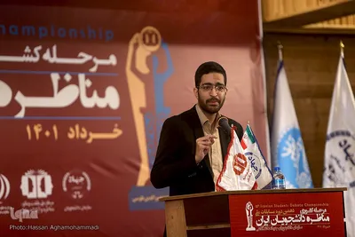 مرحله نهایی دهمین دوره مسابقات ملی مناظره دانشجویان ایران