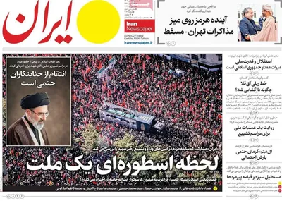 صفحات نخست روزنامه‌های یکشنبه ۲۱ تیر ۱۴۰۵