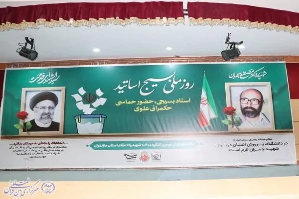 همایش بصیرتی «استاد بسیجی، حضور حماسی و حکمرانی علوی» در دانشگاه مازندران