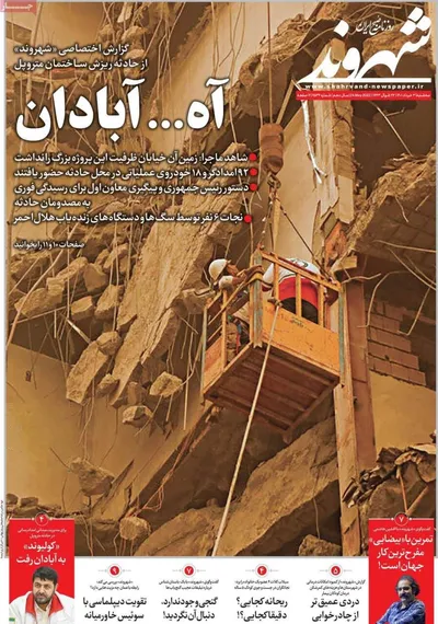 روزنامه شهروند