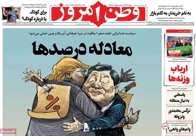 صفحه نخست روزنامه‌های یکشنبه ۲۰ مهر ۱۴۰۴