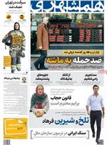 صفحه نخست روزنامه‌های دوشنبه ۷ مهر ۱۴۰۴