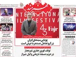 صفحه نخست روزنامه‌های یکشنبه ۹ آذر ۱۴۰۴