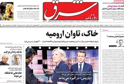 روزنامه شرق