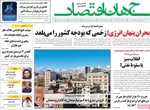 صفحه نخست روزنامه‌های دوشنبه ۲۰ مرداد ۱۴۰۴