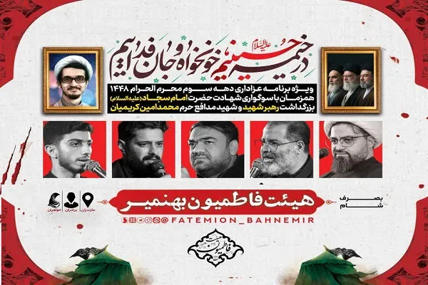 ویژه‌برنامه عزاداری دهه سوم محرم در بهنمیر برگزار می‌شود