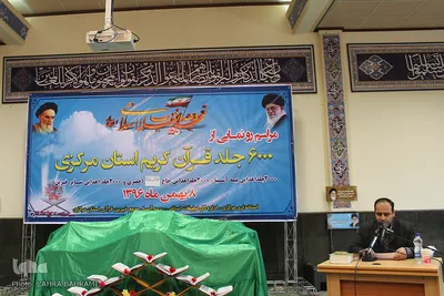 مراسم نمادین رونمایی از ۶هزار جلد قرآن کریم 