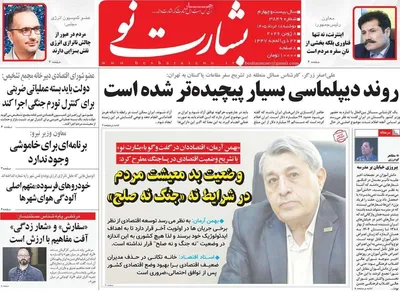 صفحات نخست روزنامه‌های دوشنبه ۱۸ خرداد ۱۴۰۵