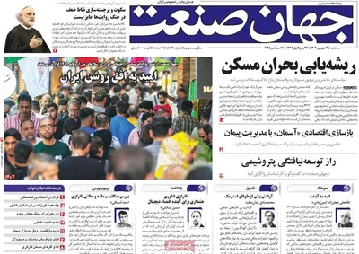 صفحه نخست روزنامه‌های سه‌شنبه ۲۵ شهریور ۱۴۰۴