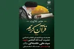 اجرای طرح ختم تلاوت قرآن هدیه به رهبر شهید انقلاب در حرم رضوی