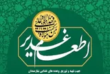 اطعام «غدیریه» از محل موقوفات در شیراز انجام می‌شود