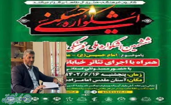 اختتامیه اشکواره حسینی 28 شهریور برگزار می‌شود