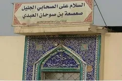 Al-Wefaq Calls for Reopening of Pilgrimage Site in Bahrain