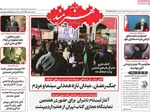 صفحات نخست روزنامه‌های یکشنبه ۶ اردیبهشت ۱۴۰۵
