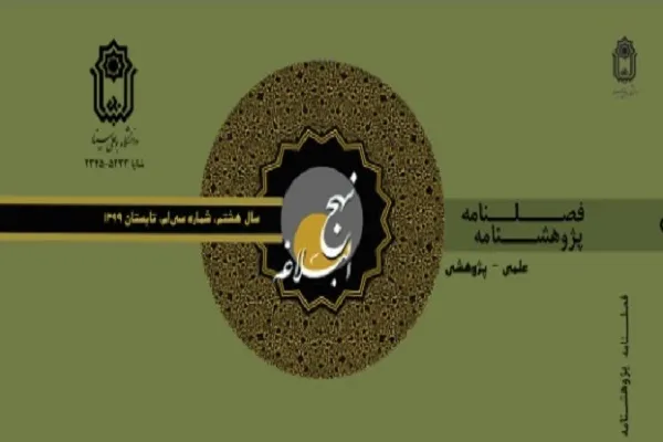 جستاری بر حسن و قبح عقلی از دیدگاه نهج‎‌البلاغه