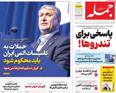 صفحه نخست روزنامه‌های سه‌شنبه ۲۵ شهریور ۱۴۰۴
