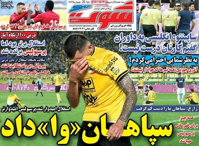 روزنامه شوت