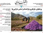 صفحات نخست روزنامه‌های دوشنبه ۱۸ خرداد ۱۴۰۵