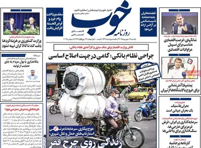 صفحه نخست روزنامه‌های یکشنبه ۱۶ شهریور ۱۴۰۴
