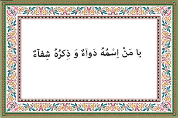 توصیه امام علی(ع) در زمان شیوع بیماری