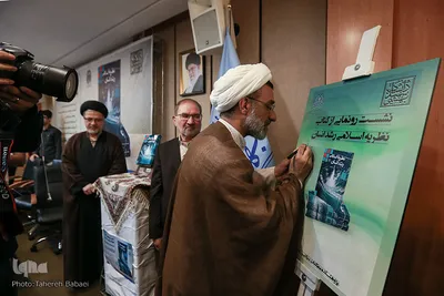 رونمایی از کتاب «نظریه اسلامی رشد انسان»