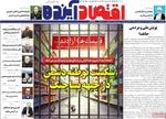 صفحات نخست روزنامه‌های چهارشنبه ۲ اردیبهشت ۱۴۰۵