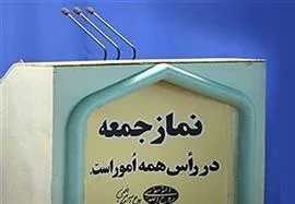 سخنرانی رئیس دانشگاه علوم پزشکی شیراز در نماز جمعه
