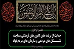 هفتمین فراخوان حمایتی ویژه ایام ماه محرم  و صفر