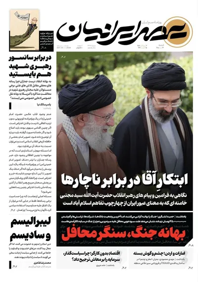 صفحات نخست روزنامه‌های شنبه ۲۴ مرداد ۱۴۰۵