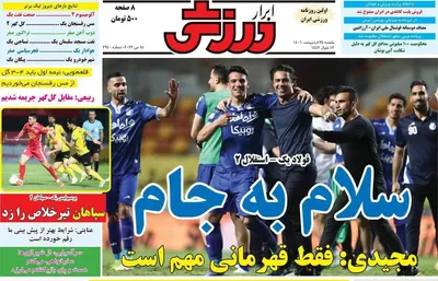 ابرار ورزشی
