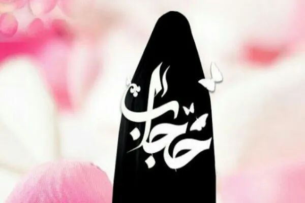 الگوی مطلوب پوشش بانوان نیازمند انقلابی فکری در جامعه است