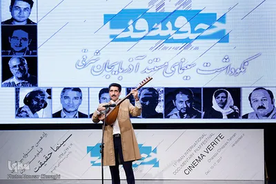 نکوداشت سینمای مستند آذربایجان شرقی در اختتامیه یازدهمین جشنواره سینماحقیقت