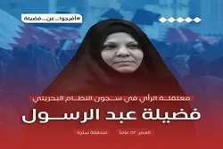 Kampagne zur Freilassung der bahrainischen Mutter aus dem Al-Khalifa-Gefängnis