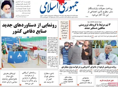 روزنامه جمهوری اسلامی