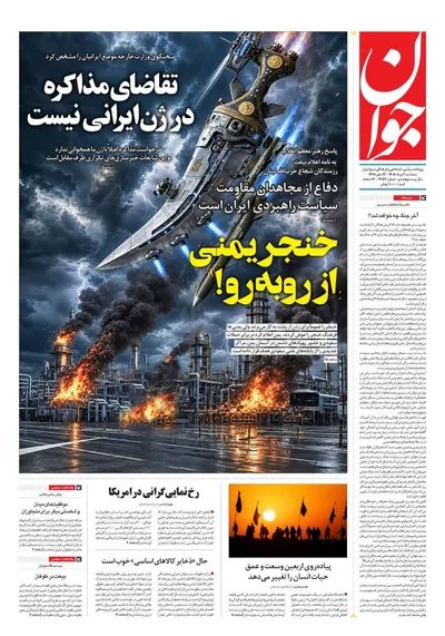 صفحات نخست روزنامه‌های سه‌شنبه ۶ مرداد ۱۴۰۵