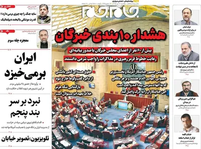 صفحات نخست روزنامه‌های یکشنبه ۷ تیر ۱۴۰۵