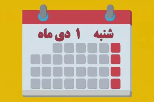 شماره ۱۷۴/ مسابقه پیامکی «بشارت ۱۴۵۲»