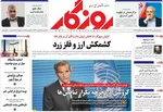 صفحه نخست روزنامه‌های ‌یکشنبه ۱۱ آبان ۱۴۰۴