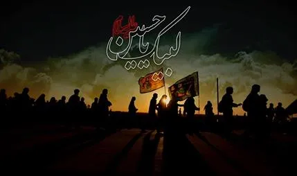 জিয়ারাতে আরবাইন পাঠ মু’মিনের অন্যতম আলামত