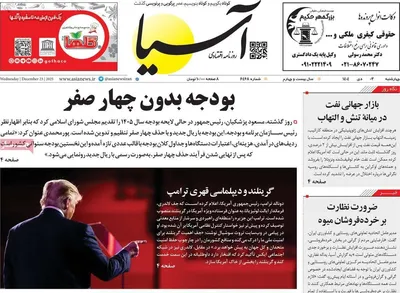 صفحه نخست روزنامه‌های ‌چهارشنبه ۳ دی ۱۴۰۴