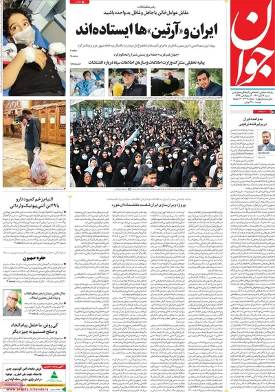 روزنامه جوان